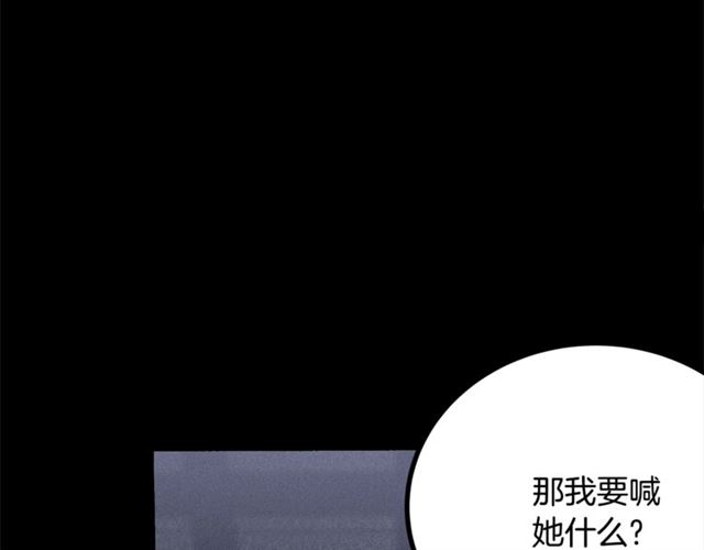 《假扮皇帝未婚妻》第69话 坏孩子？ 第39页