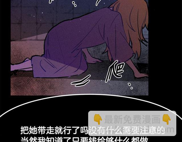 《假扮皇帝未婚妻》第69话 坏孩子？ 第50页