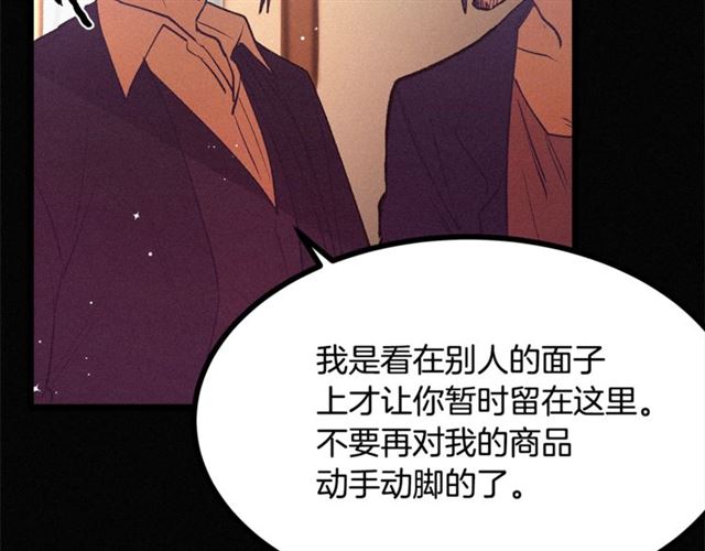 《假扮皇帝未婚妻》第70话 挨打 第43页