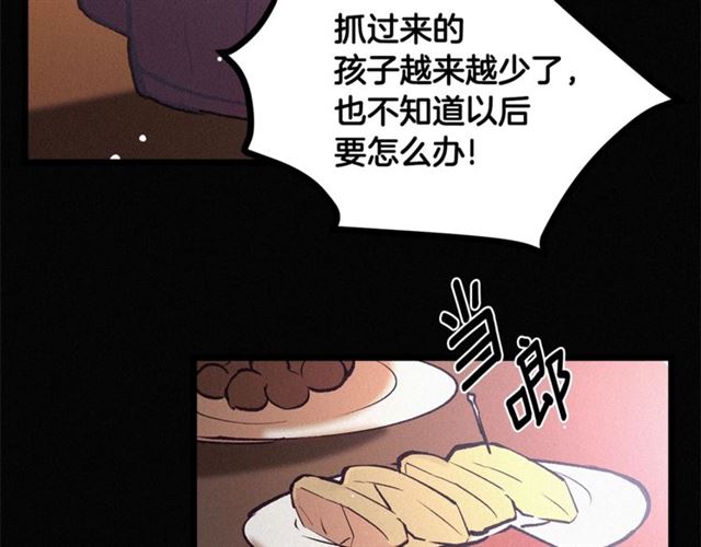 《假扮皇帝未婚妻》第70话 挨打 第8页