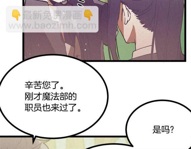 《假扮皇帝未婚妻》第68话 细腻的陛下 第25页