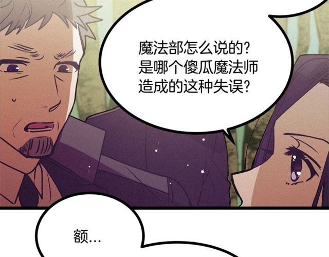 《假扮皇帝未婚妻》第68话 细腻的陛下 第26页