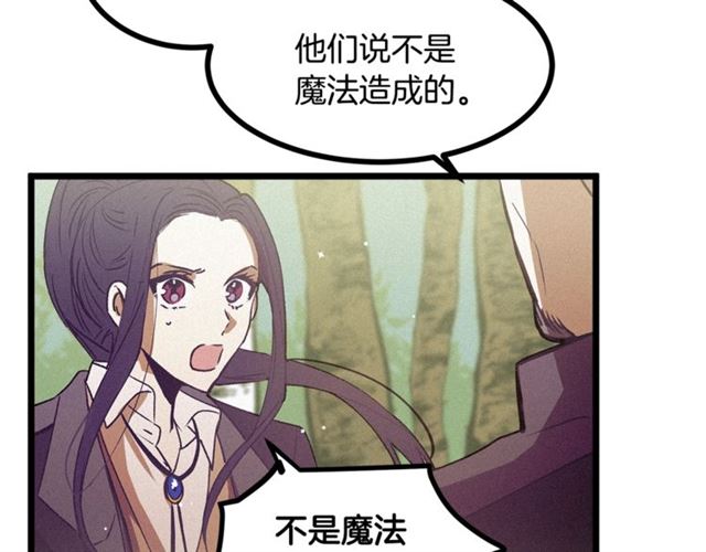 《假扮皇帝未婚妻》第68话 细腻的陛下 第27页