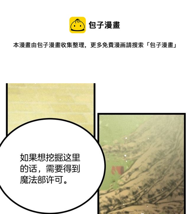 《假扮皇帝未婚妻》第68话 细腻的陛下 第31页