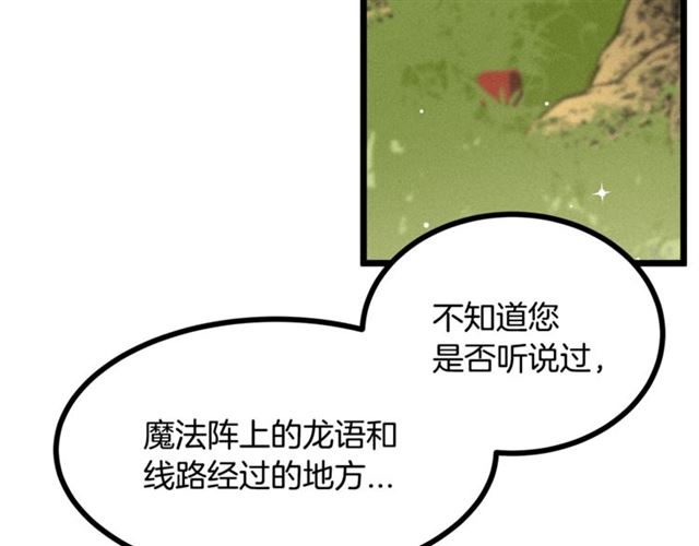 《假扮皇帝未婚妻》第68话 细腻的陛下 第32页