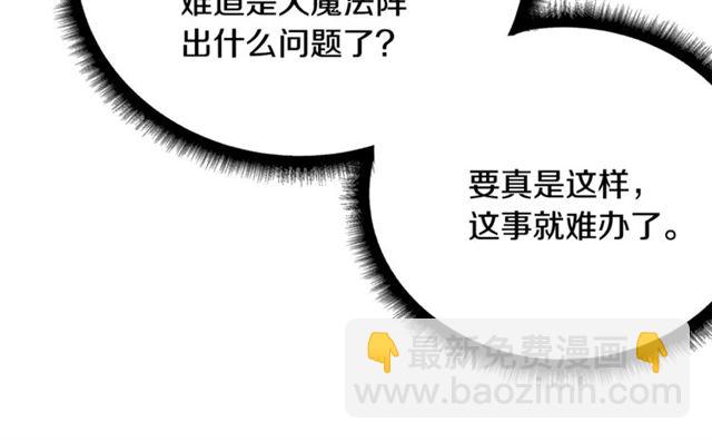 《假扮皇帝未婚妻》第68话 细腻的陛下 第36页