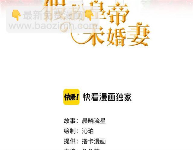 《假扮皇帝未婚妻》第68话 细腻的陛下 第3页