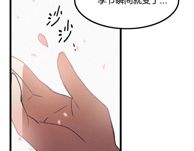 《假扮皇帝未婚妻》第68话 细腻的陛下 第44页