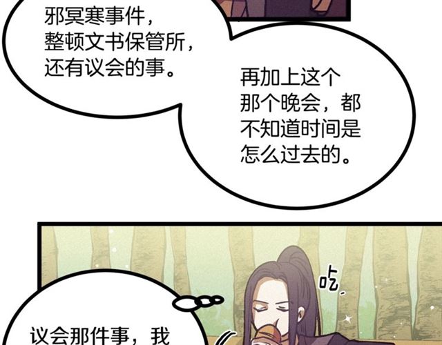 《假扮皇帝未婚妻》第68话 细腻的陛下 第8页