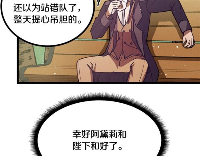 《假扮皇帝未婚妻》第68话 细腻的陛下 第9页