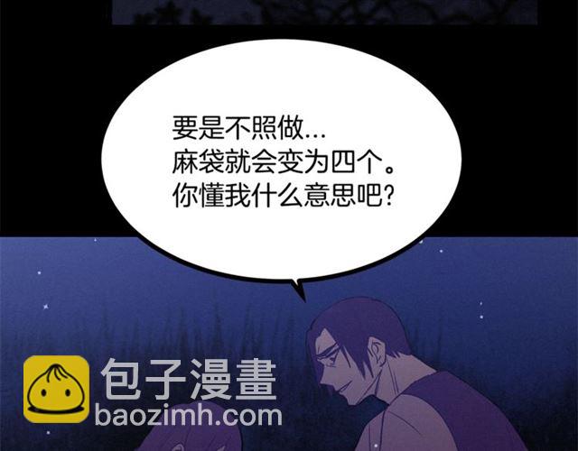 《假扮皇帝未婚妻》第73话 活着出去 第10页