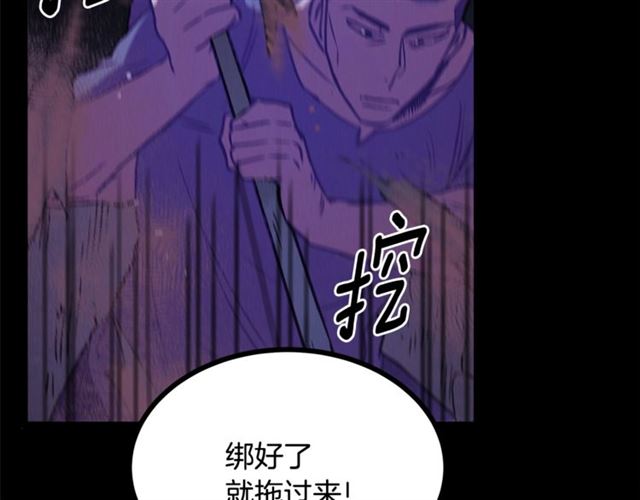 《假扮皇帝未婚妻》第73话 活着出去 第17页