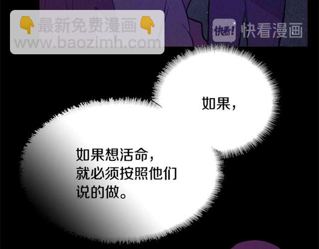 《假扮皇帝未婚妻》第73话 活着出去 第19页