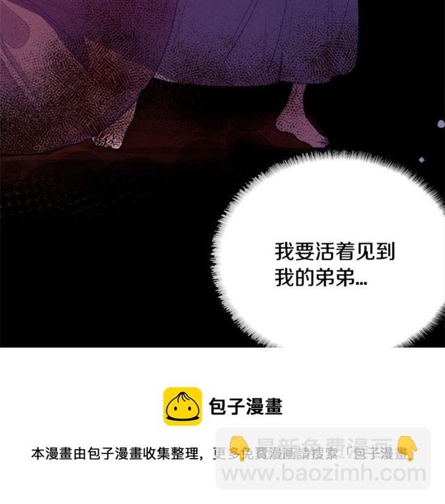《假扮皇帝未婚妻》第73话 活着出去 第21页