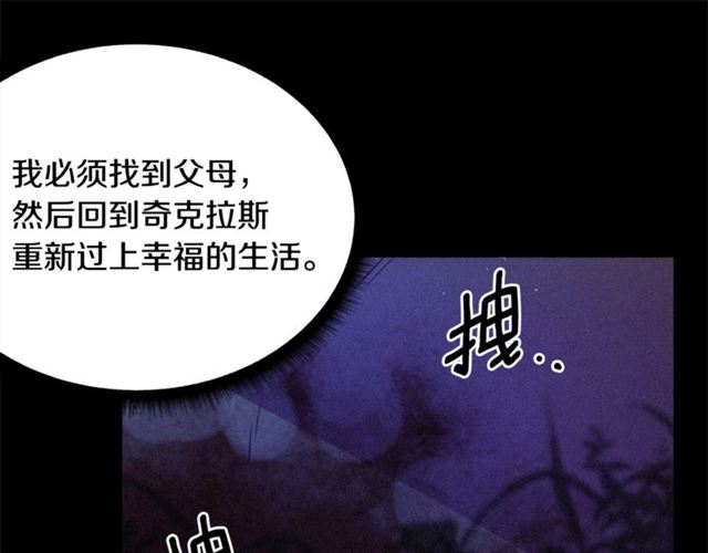 《假扮皇帝未婚妻》第73话 活着出去 第23页