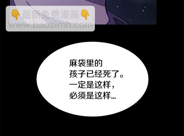《假扮皇帝未婚妻》第73话 活着出去 第25页