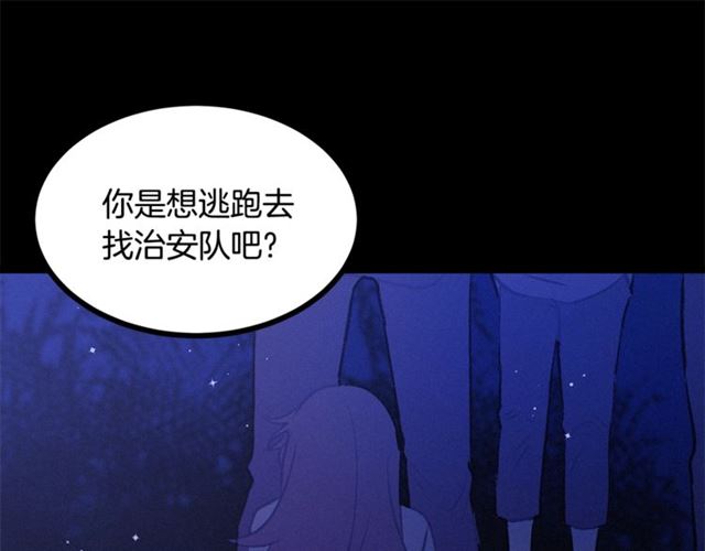 《假扮皇帝未婚妻》第73话 活着出去 第5页