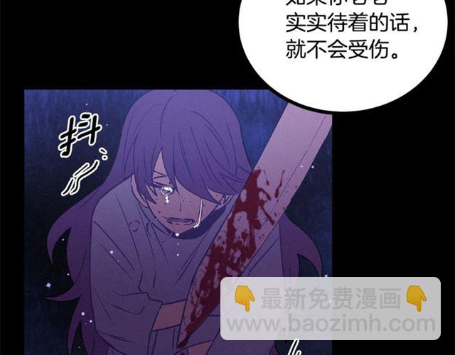 《假扮皇帝未婚妻》第73话 活着出去 第7页