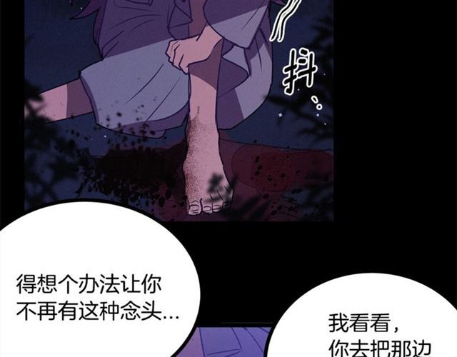 《假扮皇帝未婚妻》第73话 活着出去 第8页