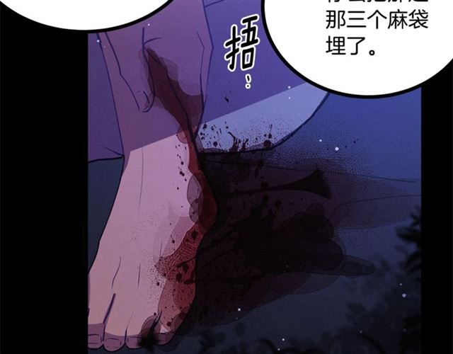 《假扮皇帝未婚妻》第73话 活着出去 第9页