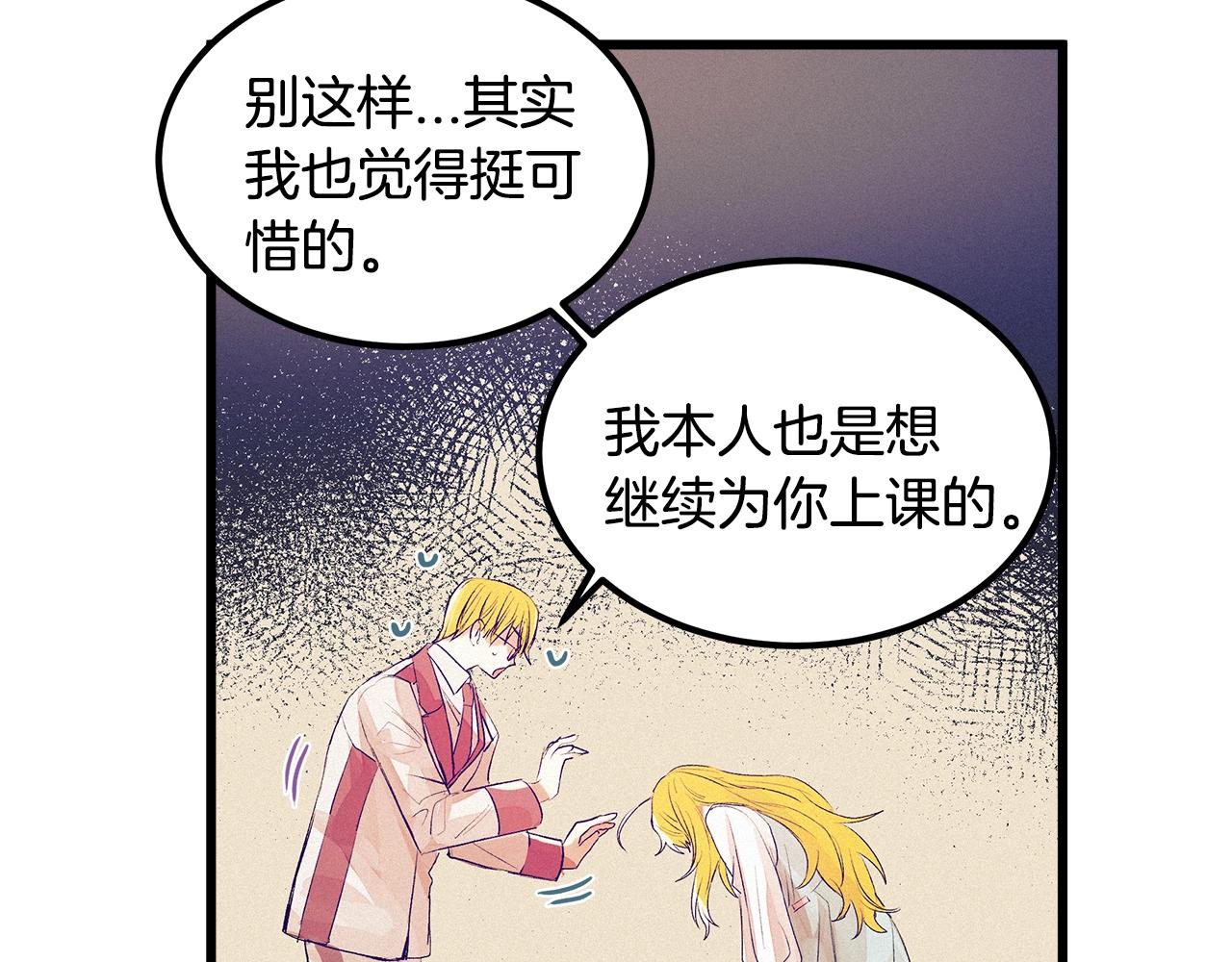 《假扮皇帝未婚妻》第75话 陛下的变化 第11页