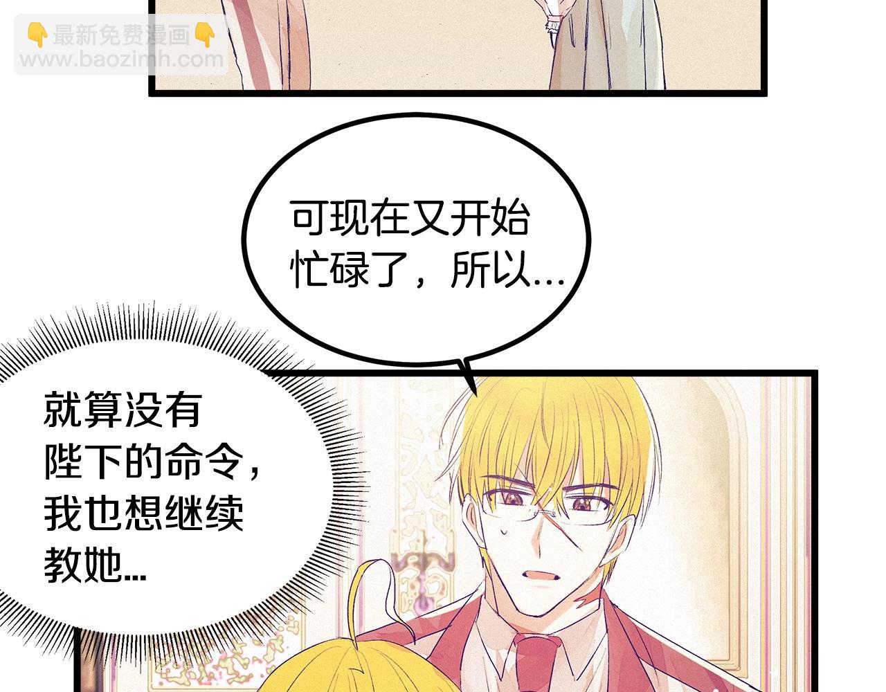 《假扮皇帝未婚妻》第75话 陛下的变化 第12页