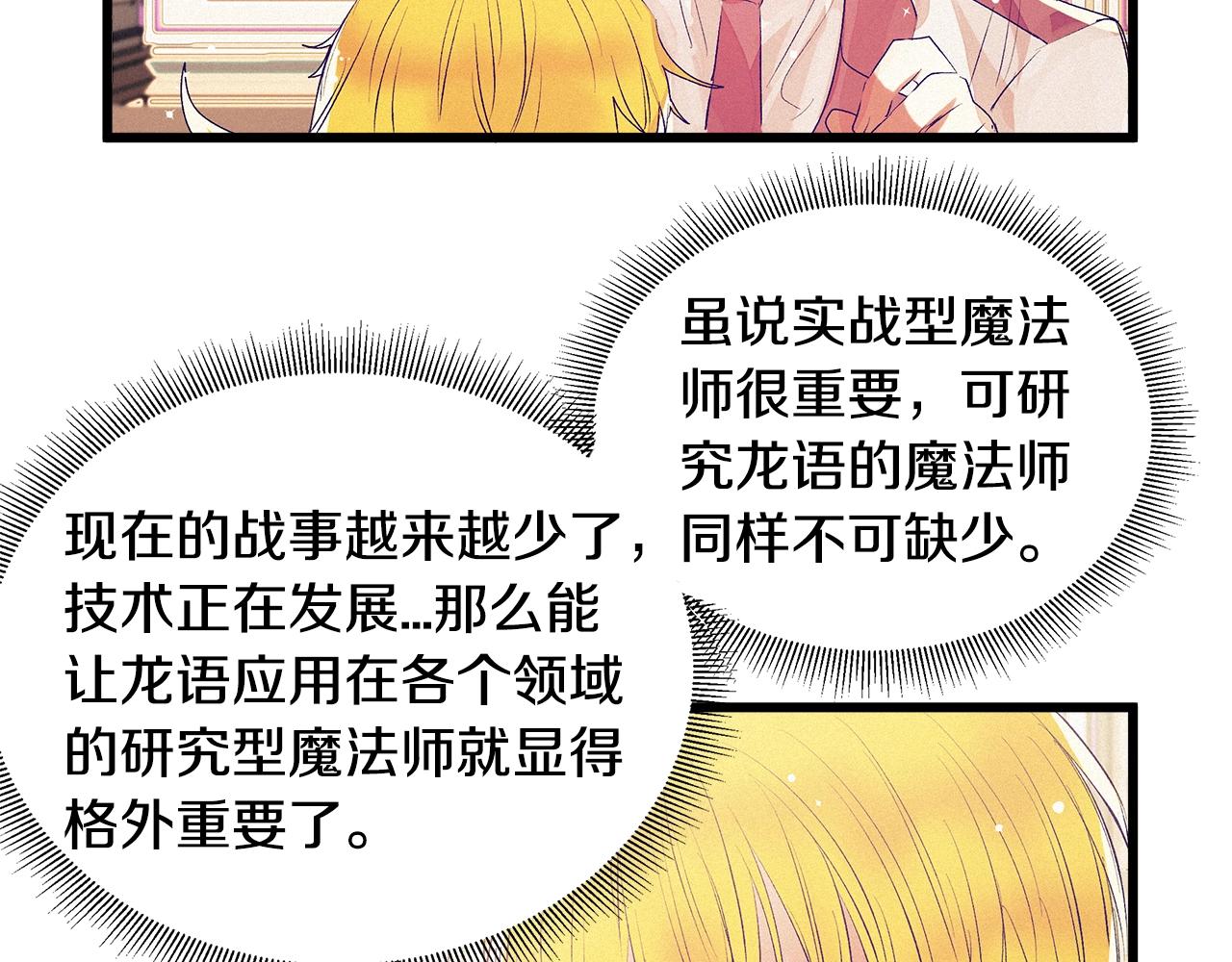 《假扮皇帝未婚妻》第75话 陛下的变化 第13页