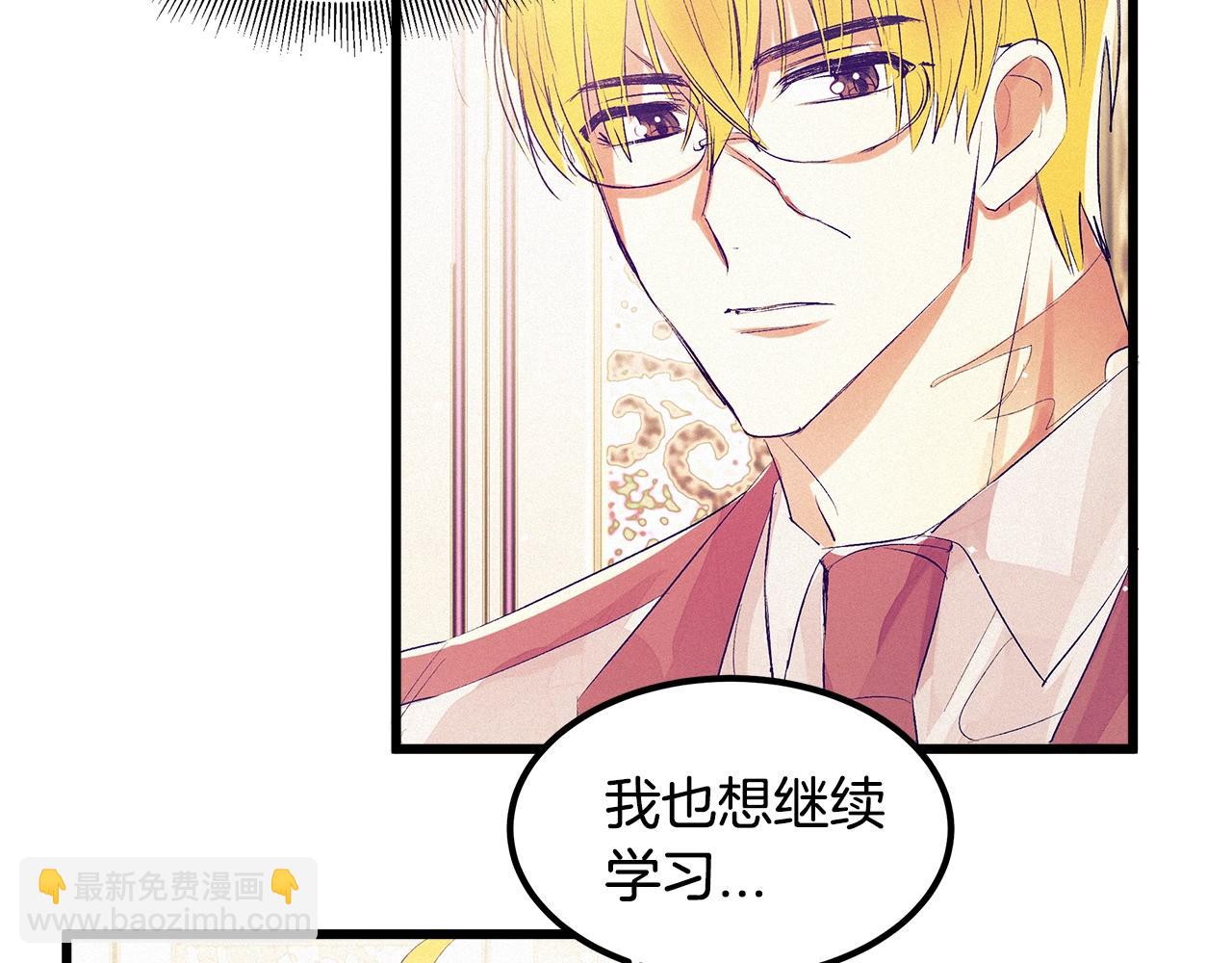 《假扮皇帝未婚妻》第75话 陛下的变化 第14页