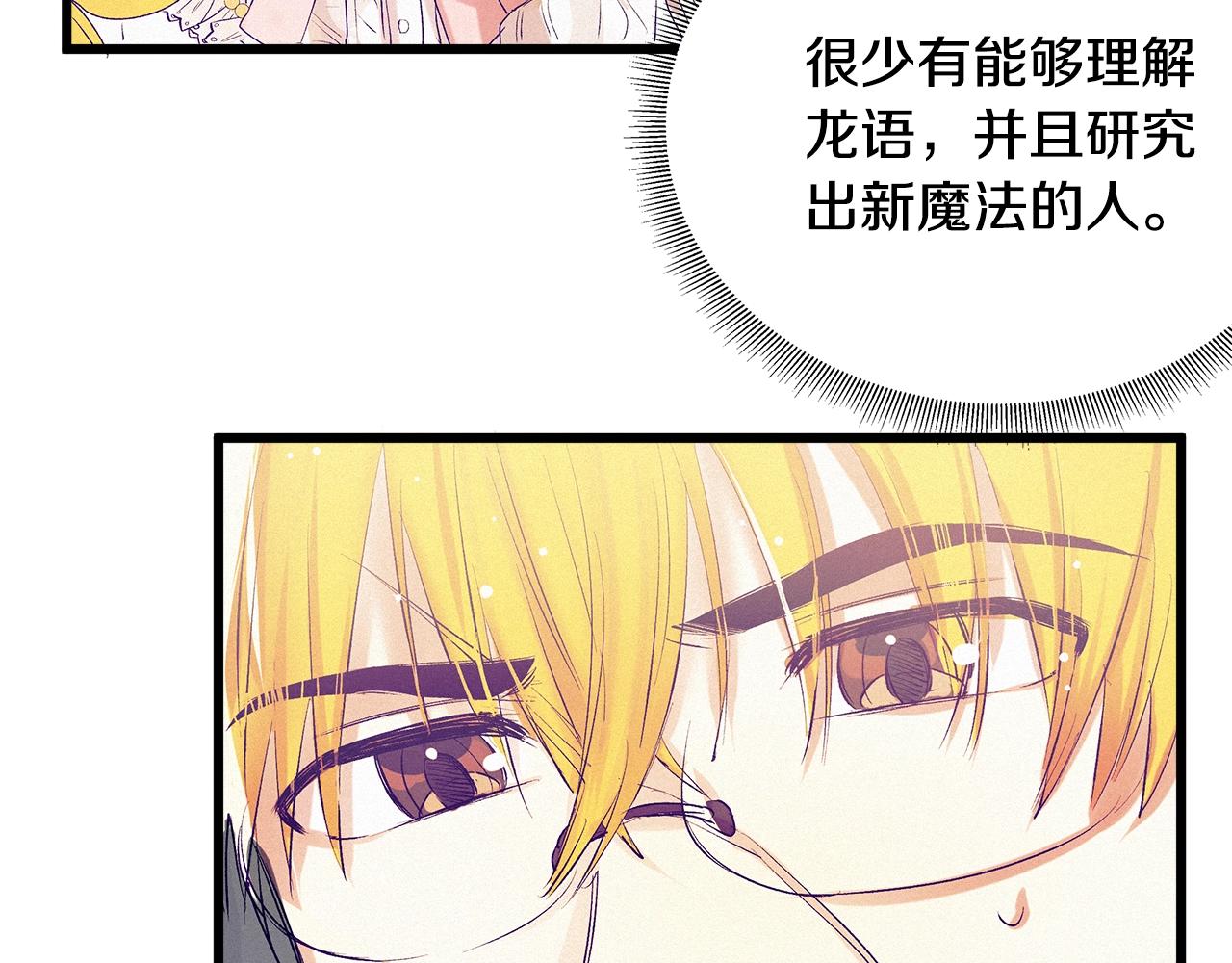 《假扮皇帝未婚妻》第75话 陛下的变化 第16页