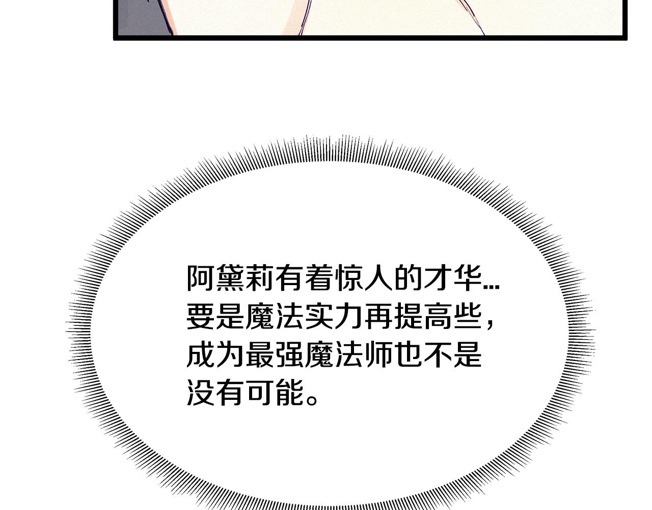 《假扮皇帝未婚妻》第75话 陛下的变化 第17页