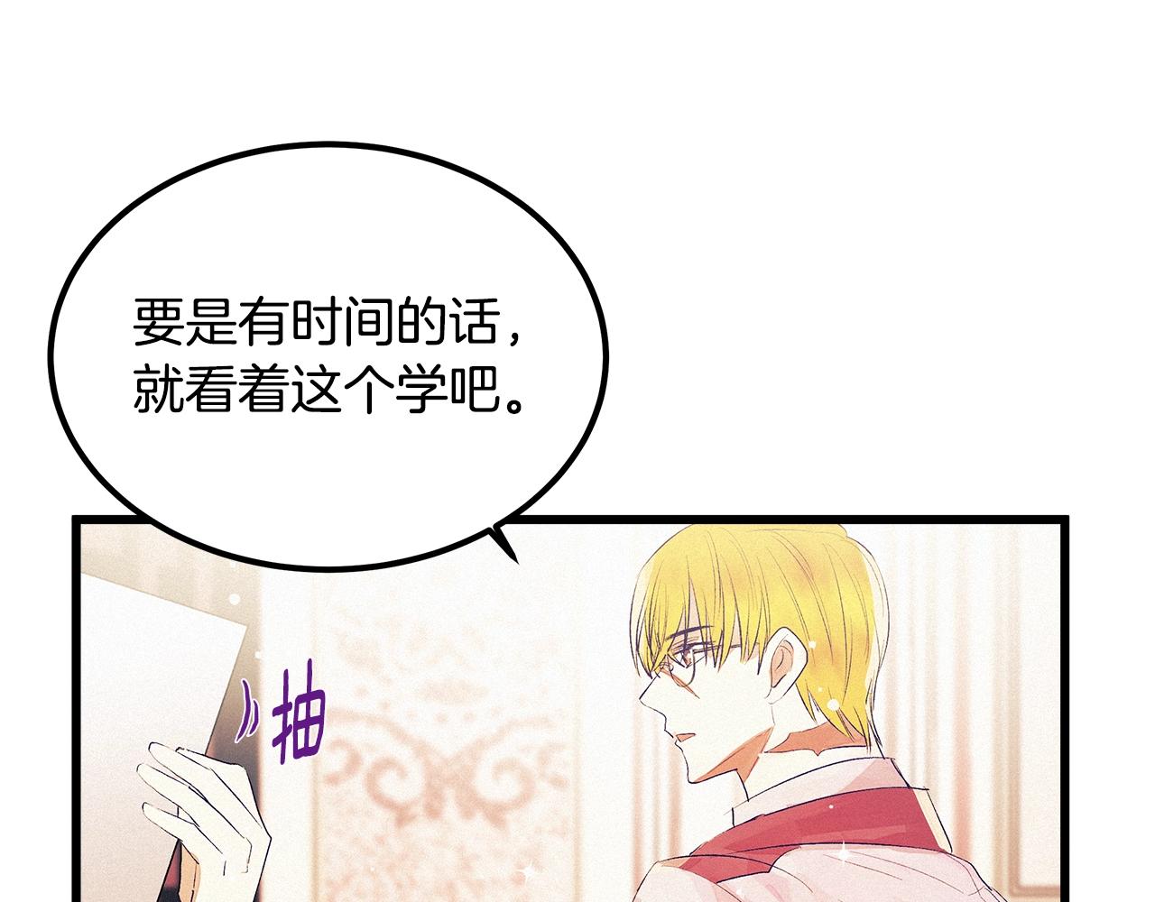 《假扮皇帝未婚妻》第75话 陛下的变化 第19页