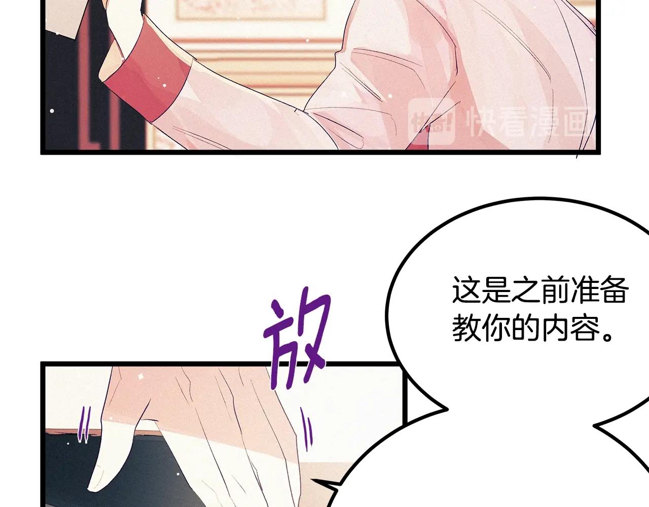《假扮皇帝未婚妻》第75话 陛下的变化 第20页