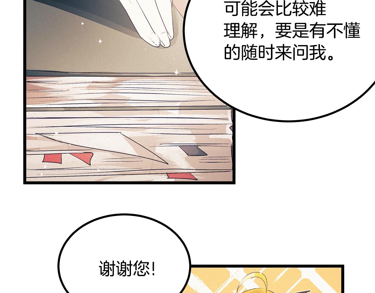 《假扮皇帝未婚妻》第75话 陛下的变化 第21页