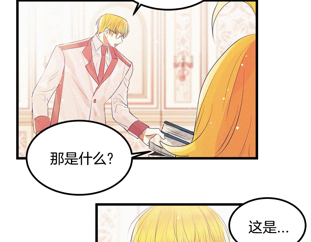 《假扮皇帝未婚妻》第75话 陛下的变化 第23页