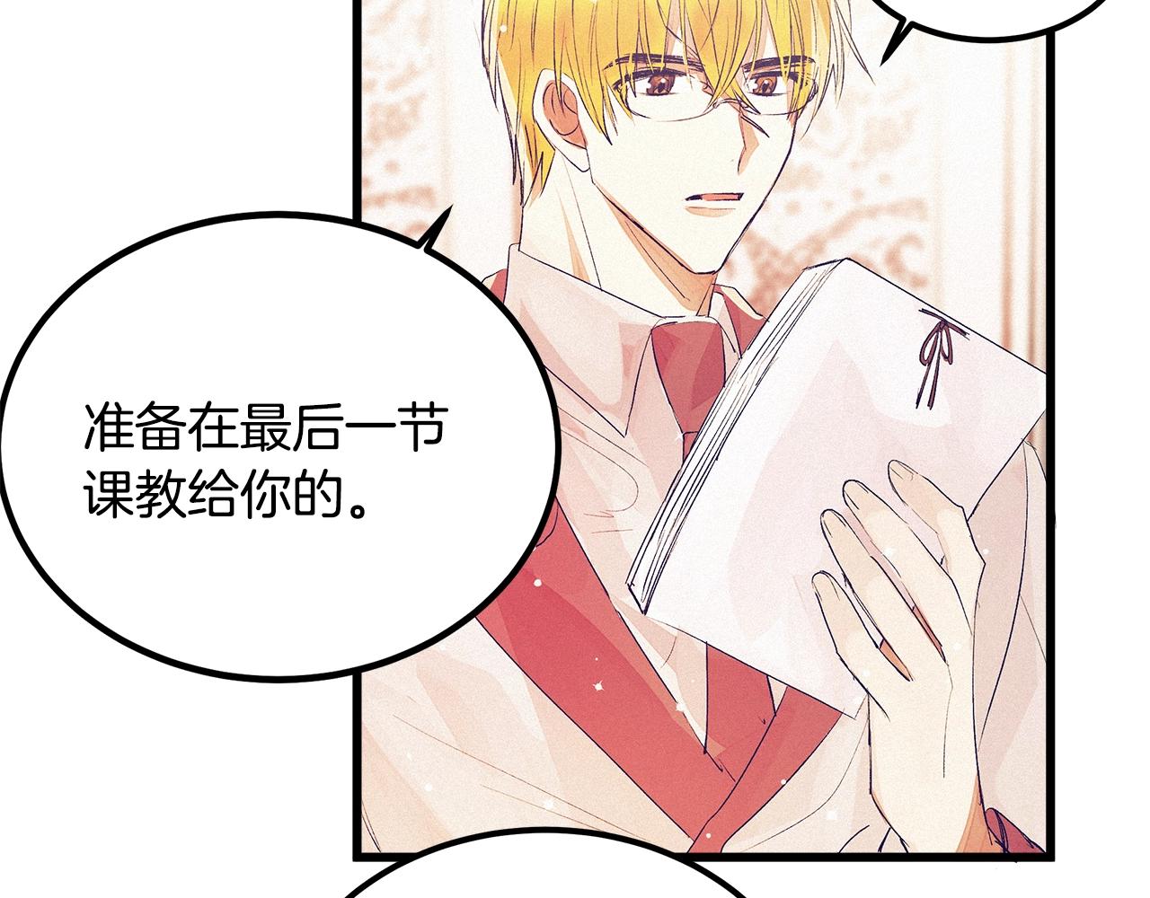 《假扮皇帝未婚妻》第75话 陛下的变化 第24页