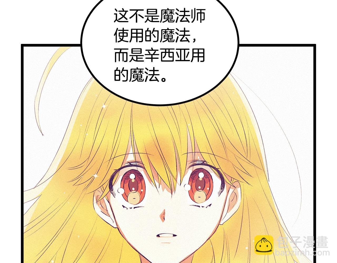 《假扮皇帝未婚妻》第75话 陛下的变化 第25页