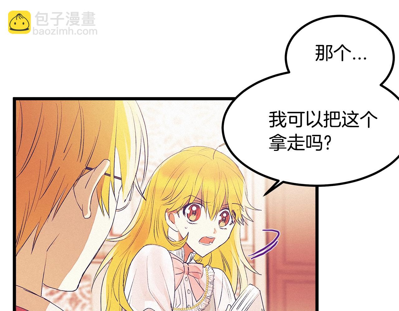 《假扮皇帝未婚妻》第75话 陛下的变化 第30页