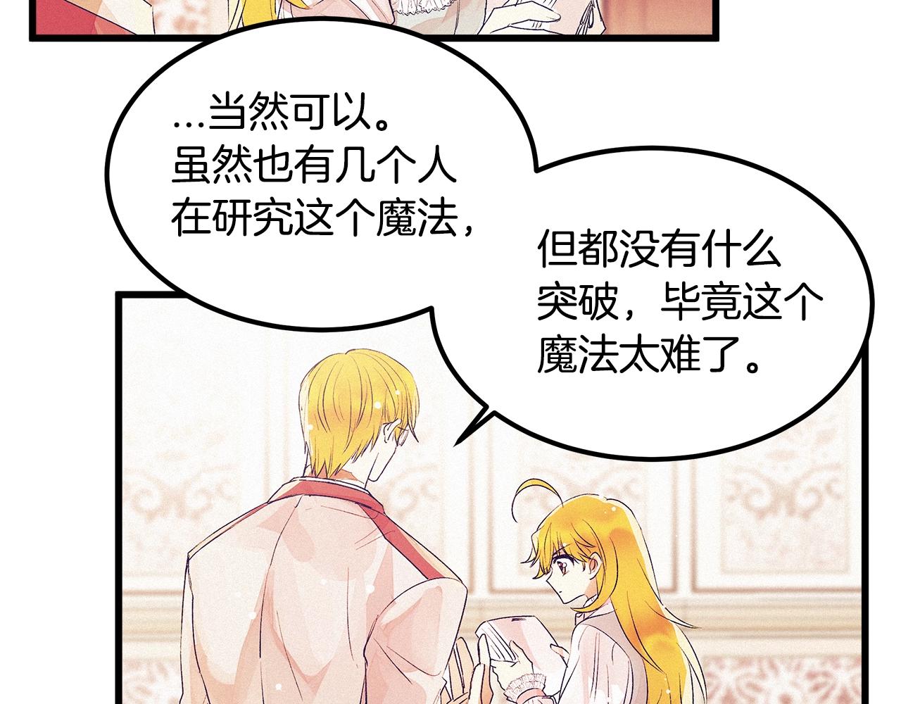 《假扮皇帝未婚妻》第75话 陛下的变化 第31页