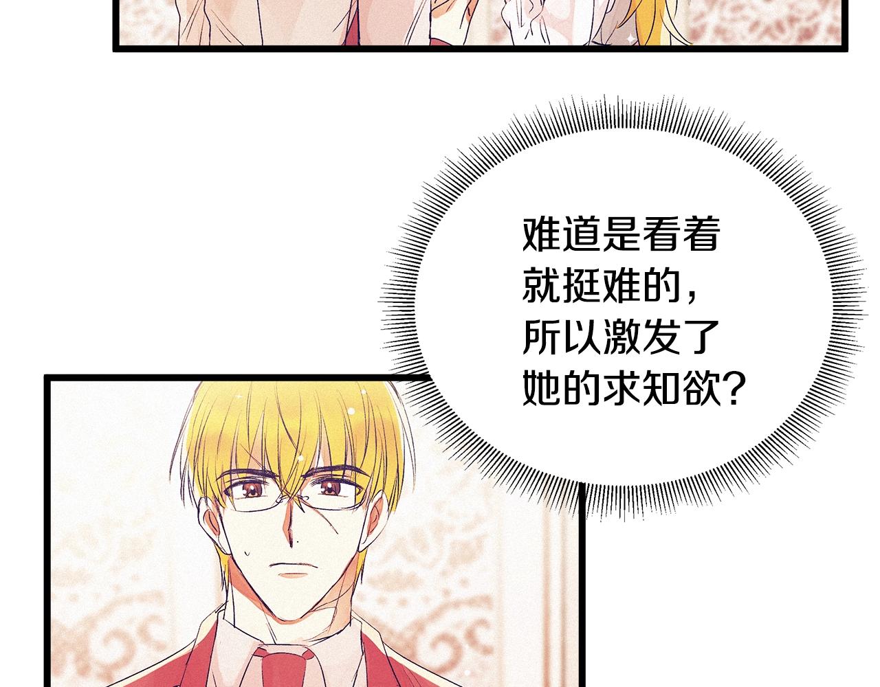 《假扮皇帝未婚妻》第75话 陛下的变化 第32页