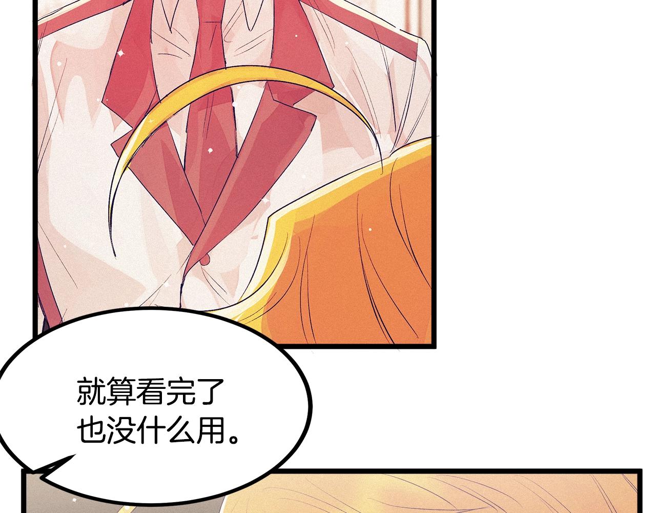 《假扮皇帝未婚妻》第75话 陛下的变化 第33页