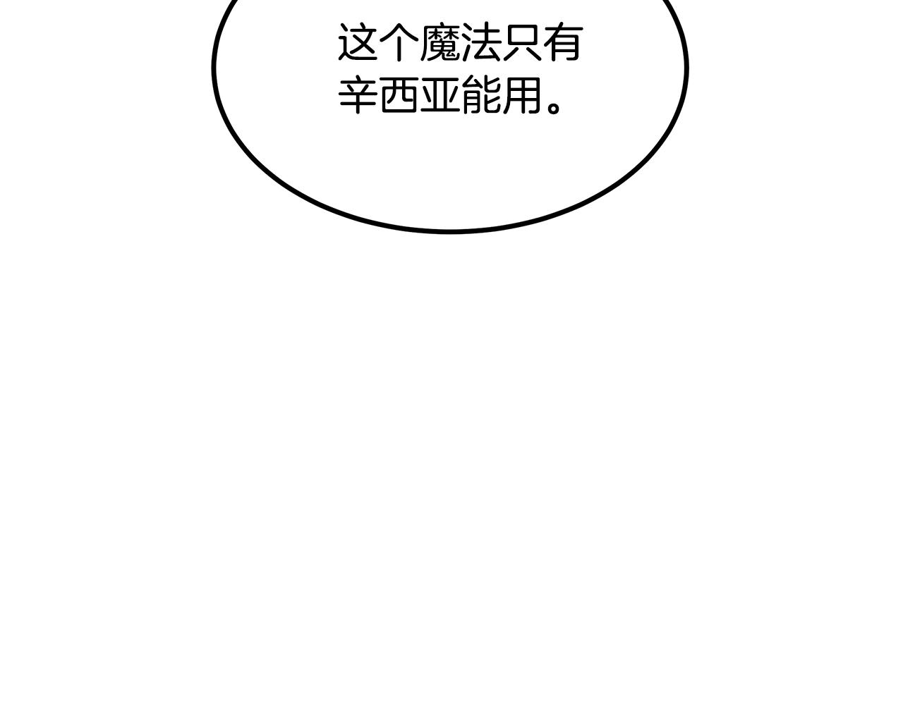 《假扮皇帝未婚妻》第75话 陛下的变化 第35页