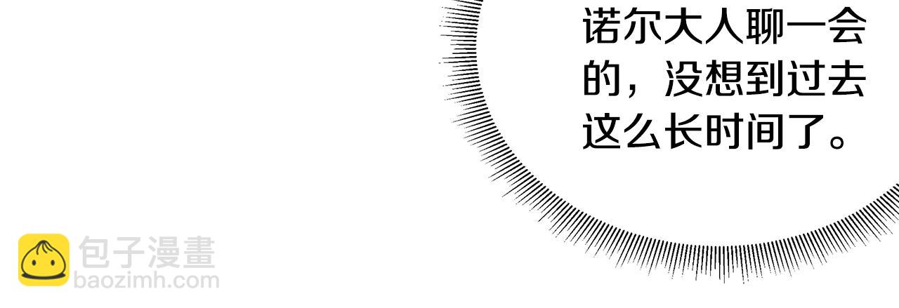 《假扮皇帝未婚妻》第75话 陛下的变化 第38页