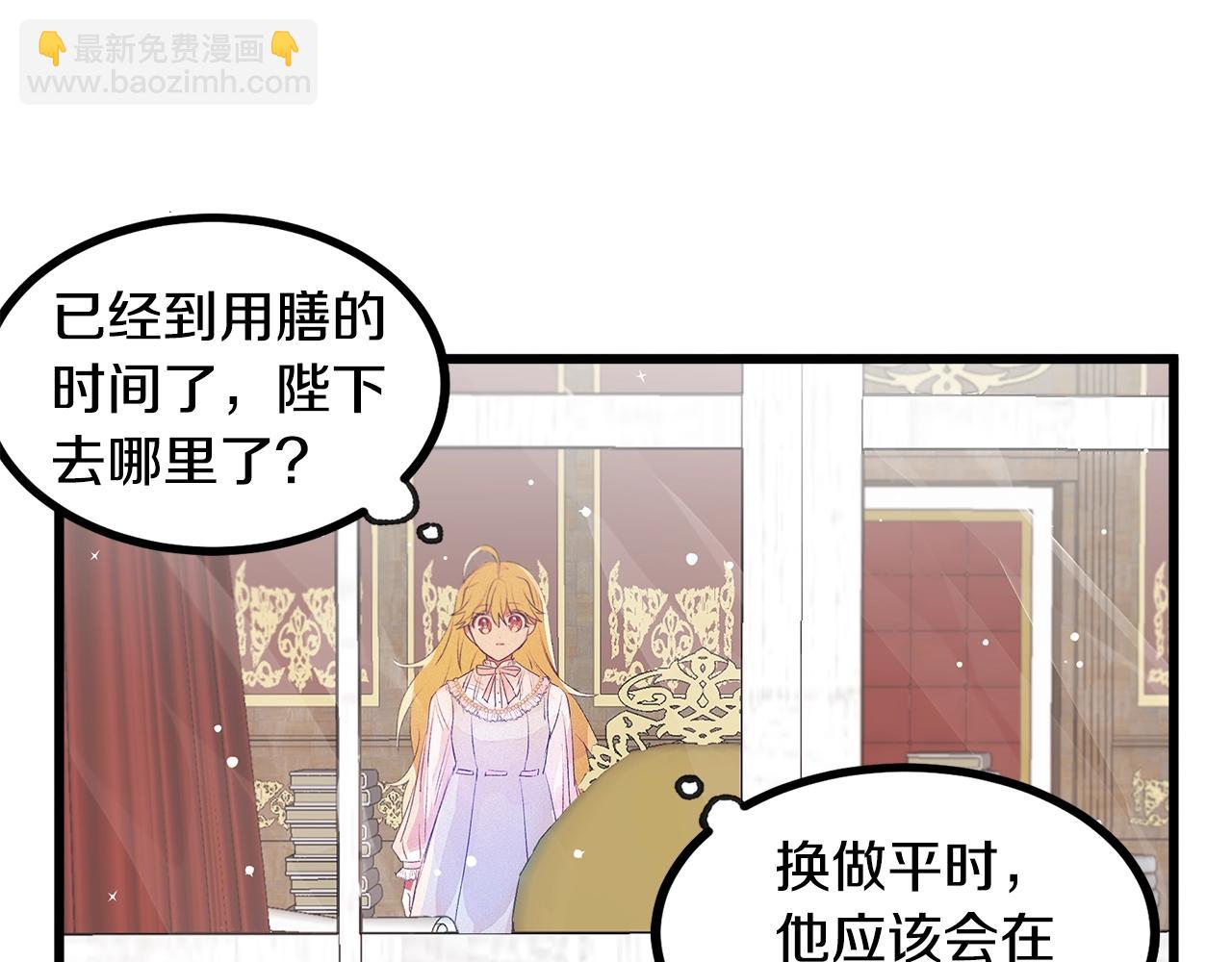 《假扮皇帝未婚妻》第75话 陛下的变化 第39页