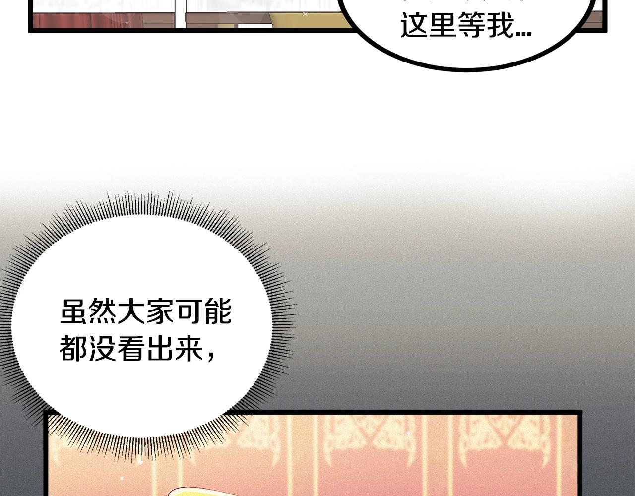 《假扮皇帝未婚妻》第75话 陛下的变化 第40页