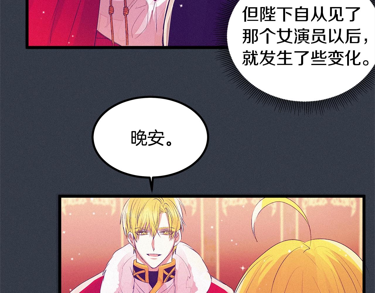 《假扮皇帝未婚妻》第75话 陛下的变化 第42页