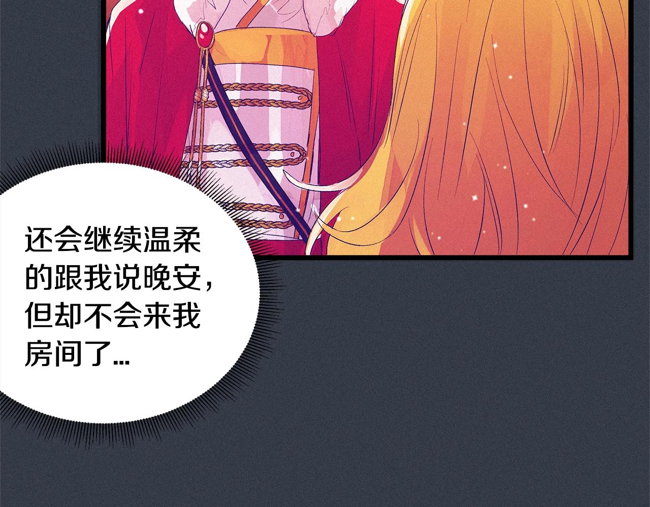 《假扮皇帝未婚妻》第75话 陛下的变化 第43页