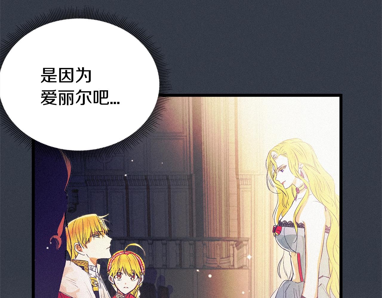 《假扮皇帝未婚妻》第75话 陛下的变化 第46页