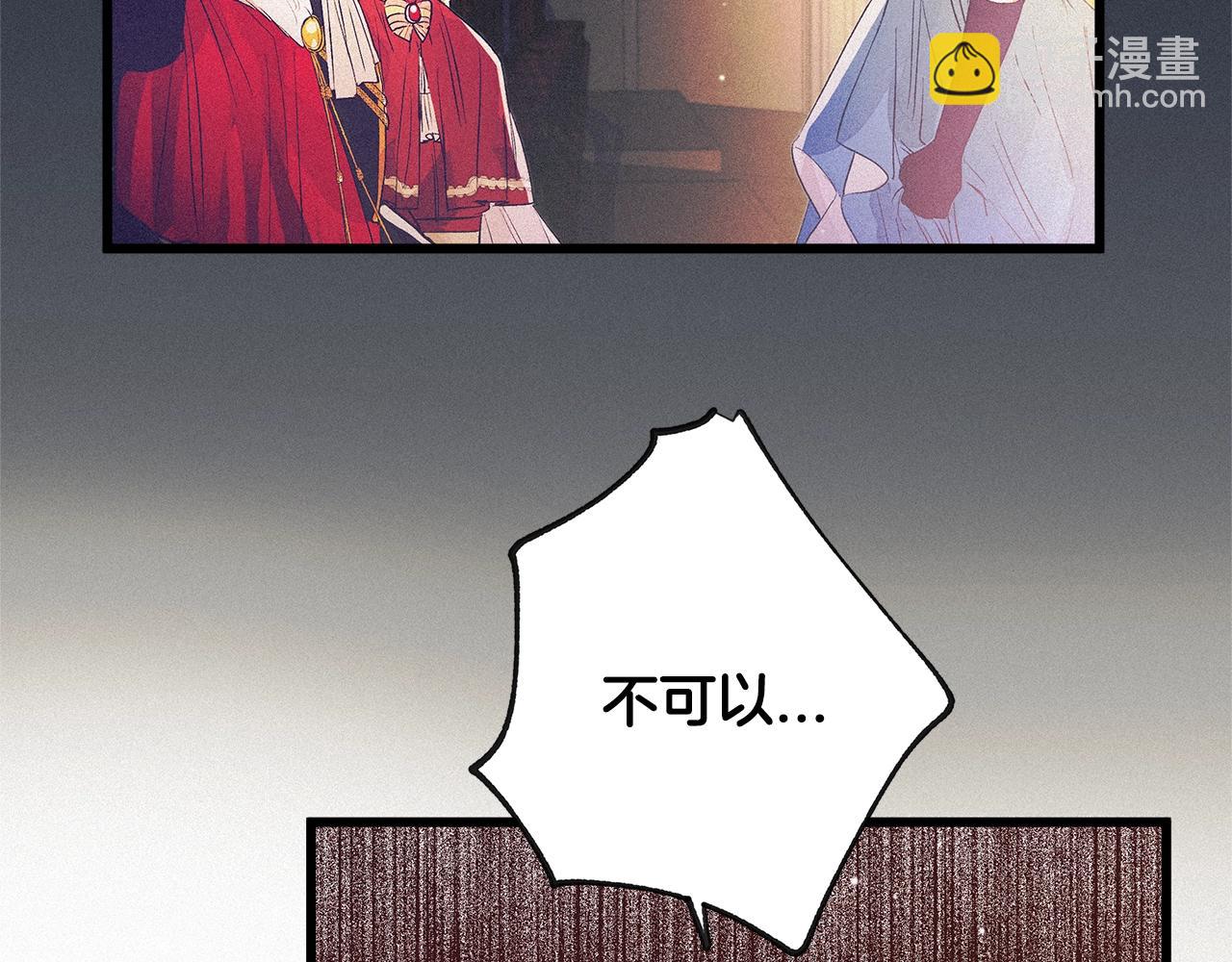 《假扮皇帝未婚妻》第75话 陛下的变化 第47页