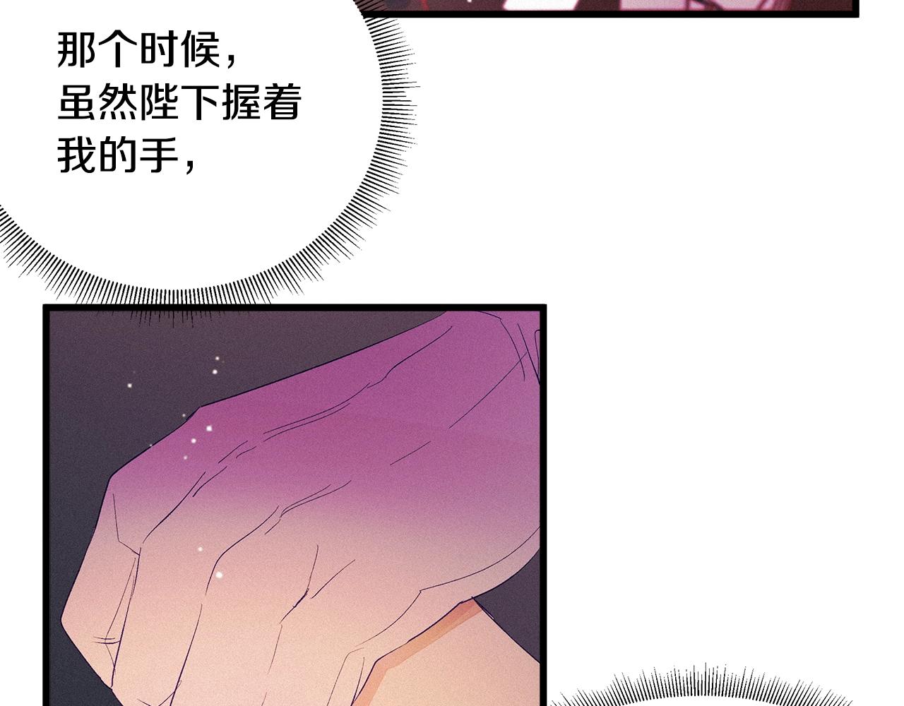 《假扮皇帝未婚妻》第75话 陛下的变化 第49页