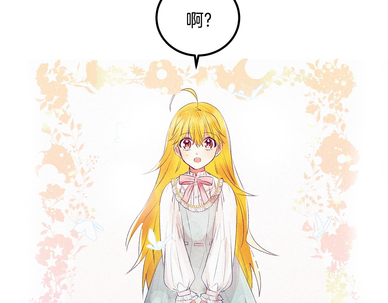 《假扮皇帝未婚妻》第75话 陛下的变化 第6页